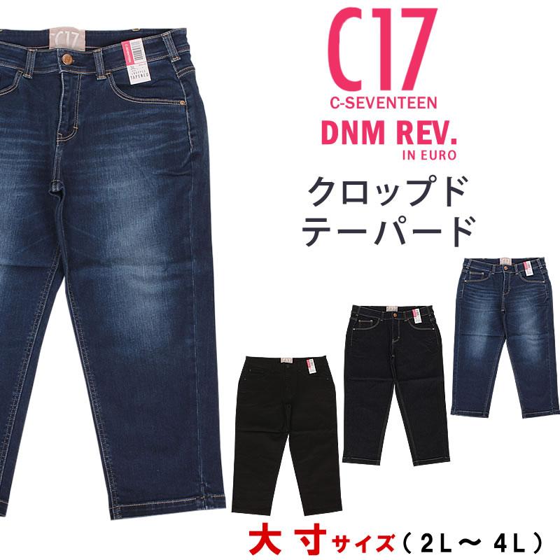 C17（シーセブンティーン） 【2L〜4L】 C-17 クロップドテーパードC17