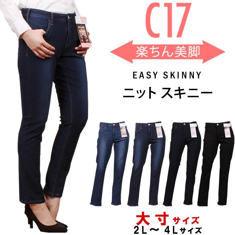 C 17 Edwin レディース ジーンズ イージースキニー シーセブンティーン Cre006 C 17 Cre006 Axs Sanshin Yahoo ショップ 通販 Yahoo ショッピング