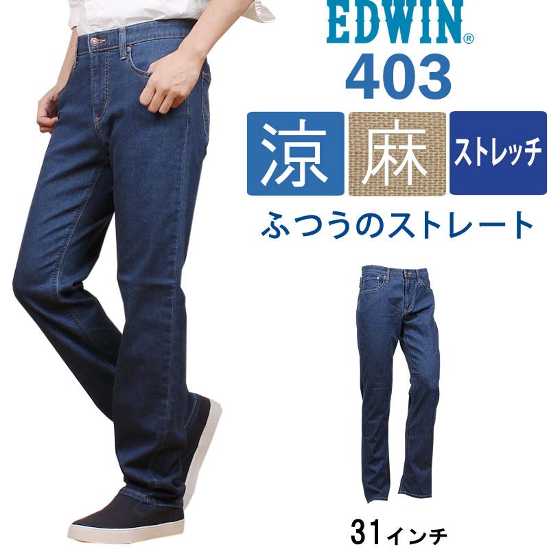 ≪ラスト1点！31インチ≫SALE EDWIN エドウィン ジーンズ メンズ 403
