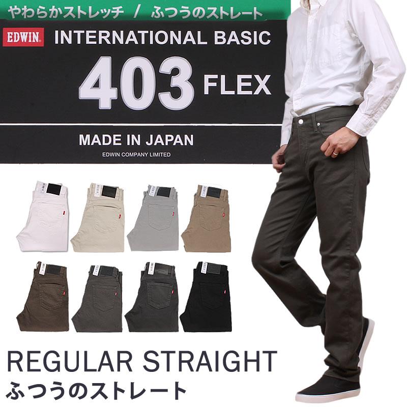 10%OFF EDWIN エドウィン ジーンズ メンズ 403 フレックス やわらかストレッチ ふつうのストレート インターナショナルベーシック エドウイン E403F｜axs-sanshin｜02