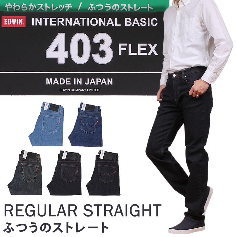 INTERNATIONAL BASIC 10%OFF EDWIN エドウィン ジーンズ メンズ