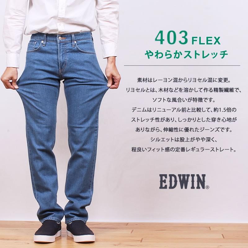Edwin エドウィン 403 フレックス やわらかストレッチ ふつうのストレート インターナショナルベーシック エドウイン E403f Edwin E403f Axs Sanshin Yahoo ショップ 通販 Yahoo ショッピング