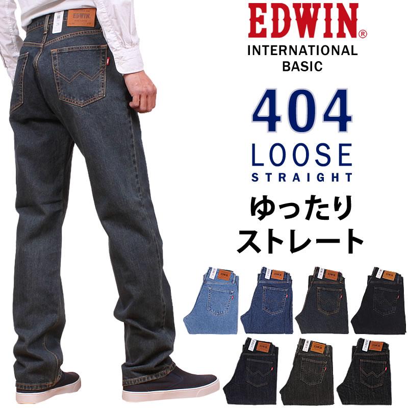 10%OFF EDWIN エドウィン ジーンズ メンズ 404 ゆったり ストレート インターナショナルベーシック エドウイン E404 デニム｜axs-sanshin