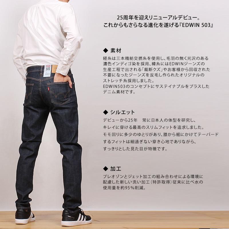 503 EDWIN エドウィン ジーンズ メンズ スリム テーパード エドウイン