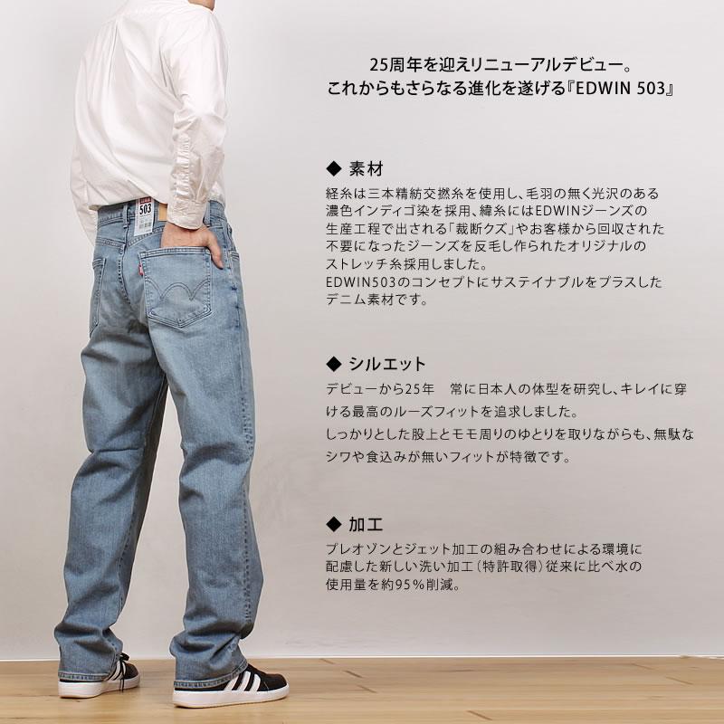 503 10%OFF EDWIN エドウィン ジーンズ メンズ ルーズストレート 