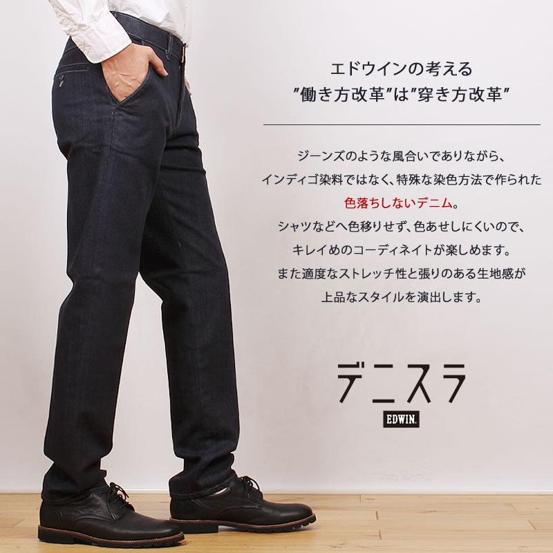 EDWIN（エドウィン） 10%OFF 37,38インチ デニスラ エレガント スリム