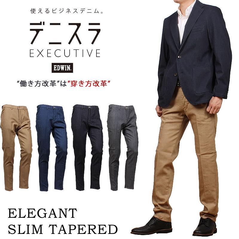 EDWIN（エドウィン） 10%OFF EDWIN デニスラ エレガント スリム