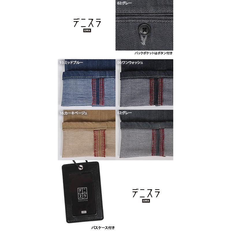 EDWIN（エドウィン） 10%OFF EDWIN デニスラ エレガント スリム