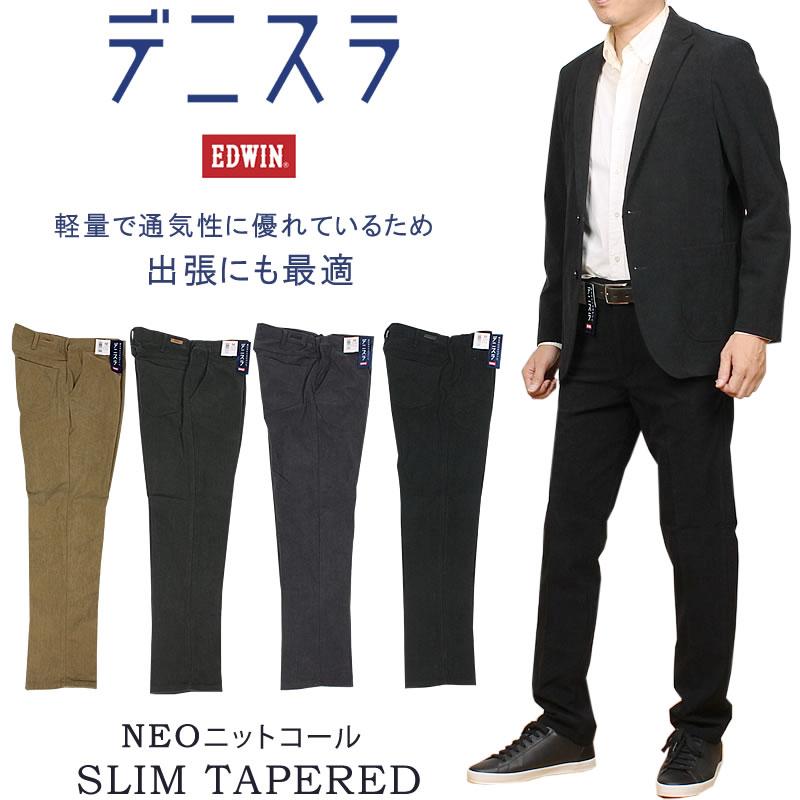 EDWIN 【10%OFF】EDWIN エドウィン デニスラ スリムテーパード EDWIN 【10%OFF】EDWIN エドウィン デニスラ スリムテーパード