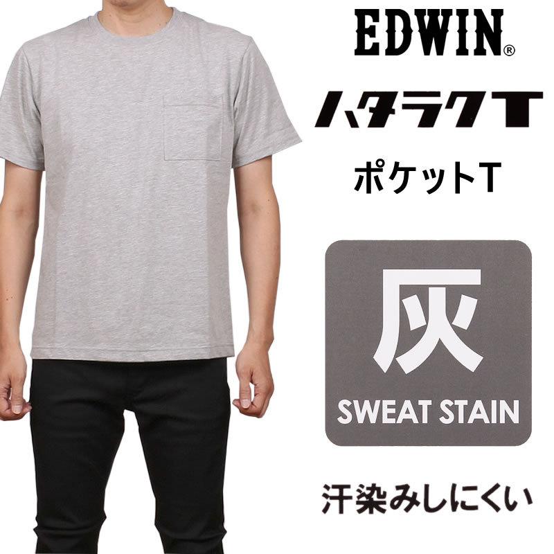 EDWIN 10%OFF エドウイン ハタラクT 灰 グレー ポケットTシャツ ETH001 