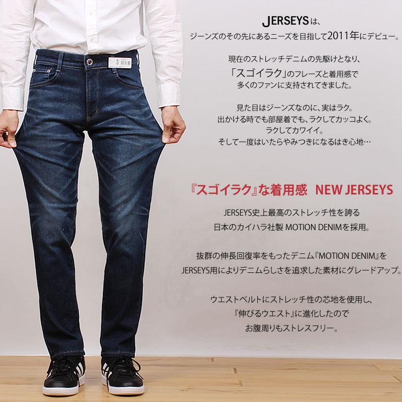 JERSEYS 【36〜50インチ】 EDWIN エドウィン ジーンズ メンズ