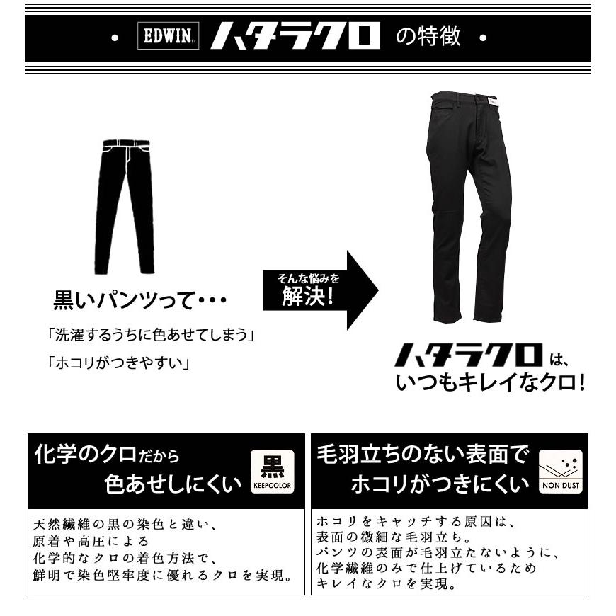 EDWIN（エドウィン） ジーンズ メンズ カラーパンツ ハタラクロ
