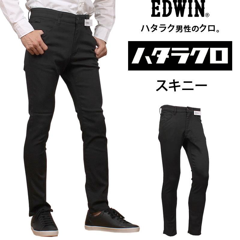 10%OFF EDWIN エドウィン ジーンズ メンズ カラーパンツ ハタラクロ スキニー エドウイン MEB06M ストレッチ 仕事着 ブラック 黒｜axs-sanshin