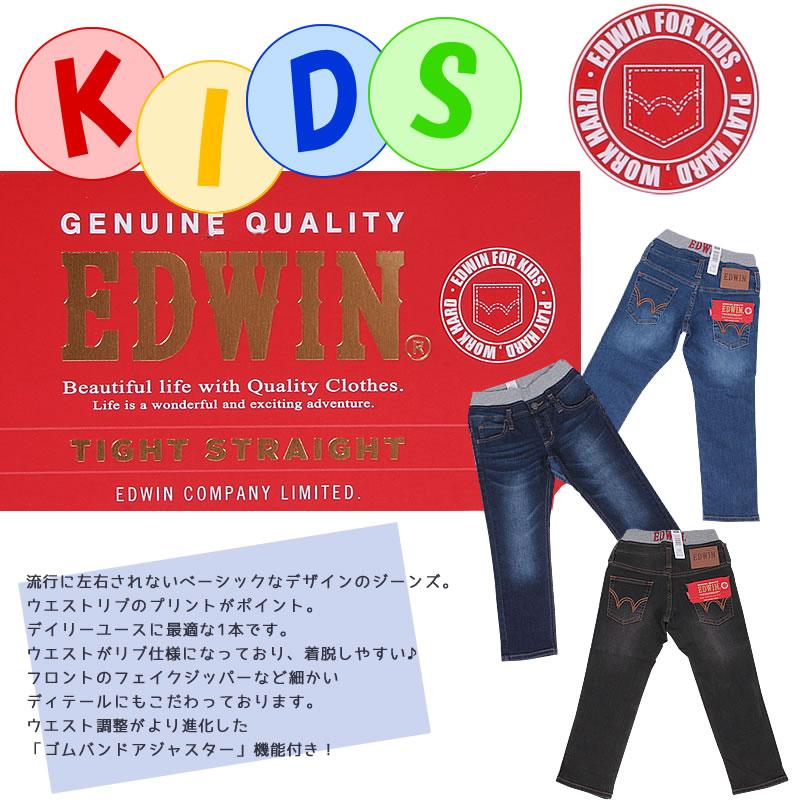 EDWIN ≪110cm≫5%OFF エドウィン キッズ リブストレート EDWIN ≪110cm≫5%OFF エドウィン キッズ リブストレート