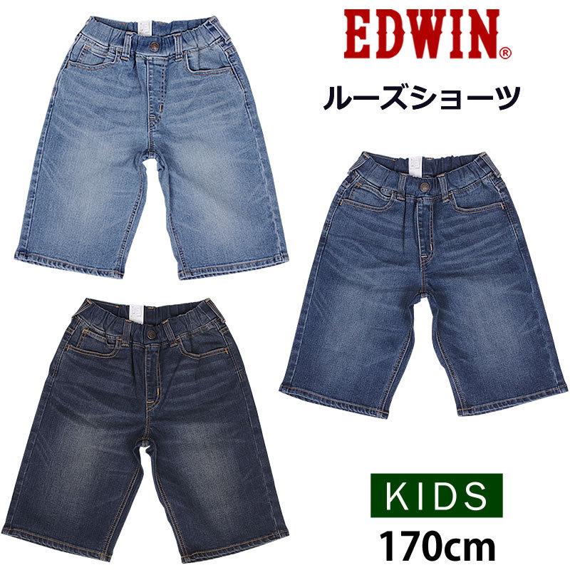 EDWIN 170cm エドウィン ルーズショーツ キッズ ジュニア