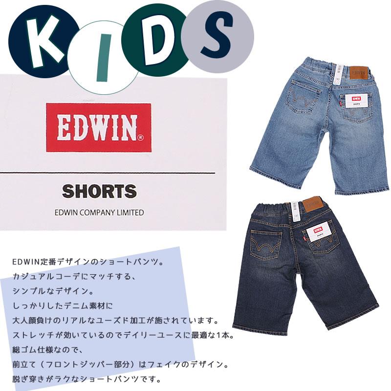 EDWIN 150・160cm エドウィン ルーズショーツ キッズ ジュニア