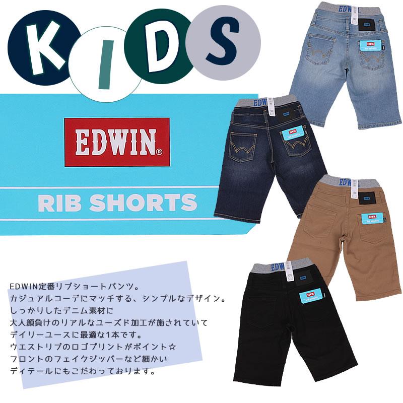 ≪140・160cm≫ EDWIN エドウィン キッズ ジーンズ ジュニア ウエストリブ ショートパンツ ストレッチ ESB03R 短パン ショーツ ストレッチ ウエストゴム｜axs-sanshin｜02