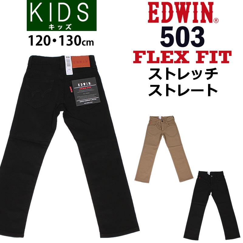EDWIN SALE ≪120・130cm≫ストレッチストレート ジーンズ EDWIN SALE ≪120・130cm≫ストレッチストレート ジーンズ