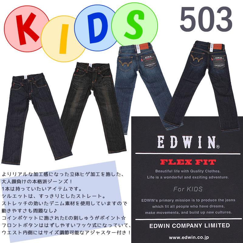 SALE≪120cm≫ ストレッチストレート ジーンズ/キッズ/EDWIN/エドウィン/J503F_226｜axs-sanshin｜02