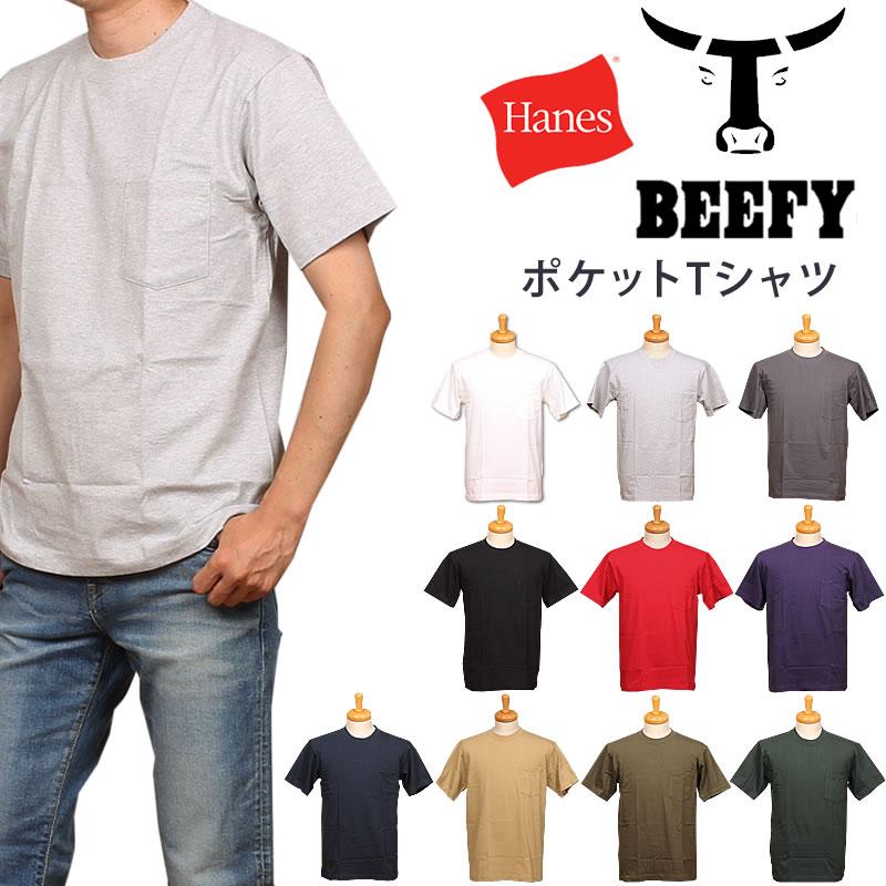 BEEFY-T Hanes BEEFY ヘインズ ビーフィー ポケット 半袖Tシャツ無地