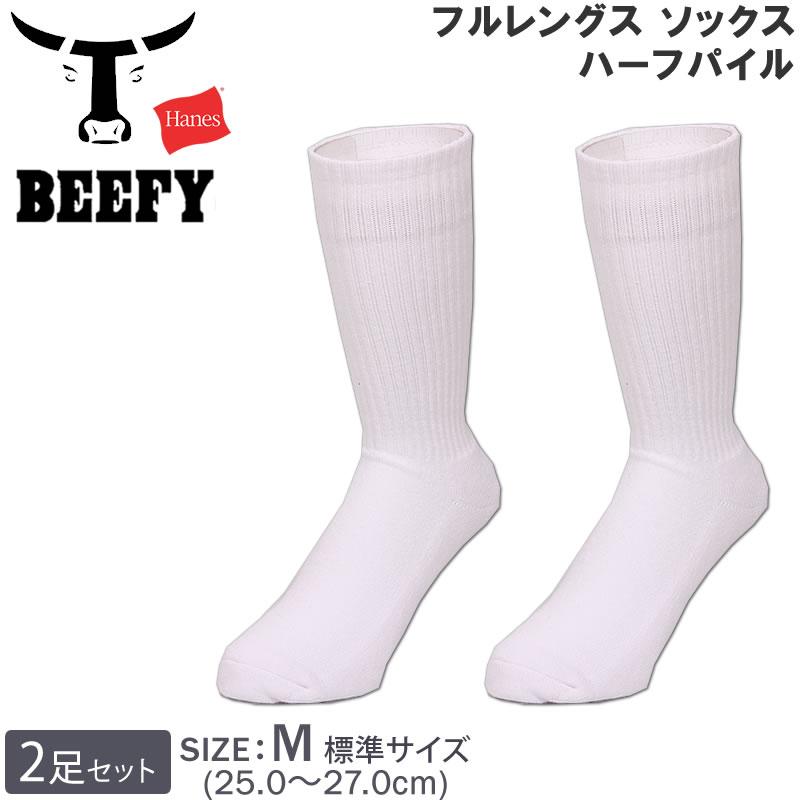 Hanes（ヘインズ） Hanes BEEFY ビーフィー 25〜27cm フルレングス