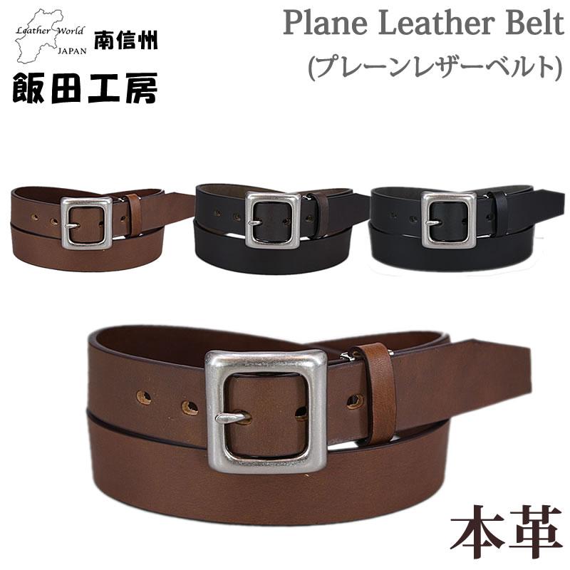 Plane Leather Belt プレーンレザーベルト 定番デザイン飯田工房 イイダコウボウ Ik3001 Iida Ik3001 Axs Sanshin Yahoo ショップ 通販 Yahoo ショッピング