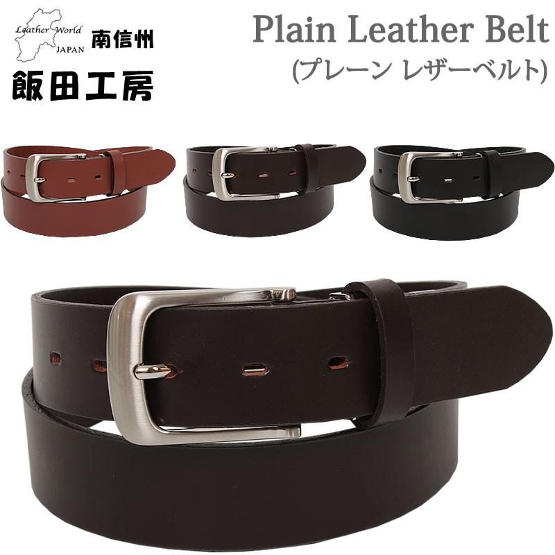 飯田工房 プレーン レザーベルト メンズ 日本製 Ik3512 Iida Ik3512 Axs Sanshin Yahoo ショップ 通販 Yahoo ショッピング