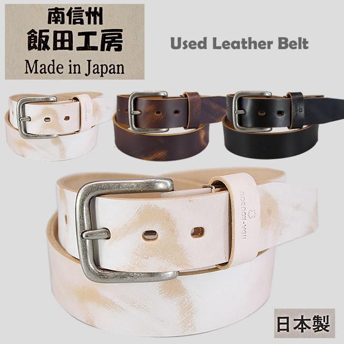 Used Leather Belt (ユーズド レザーベルト)上品なユーズド感 Used Leather Belt (ユーズド レザーベルト)上品なユーズド感