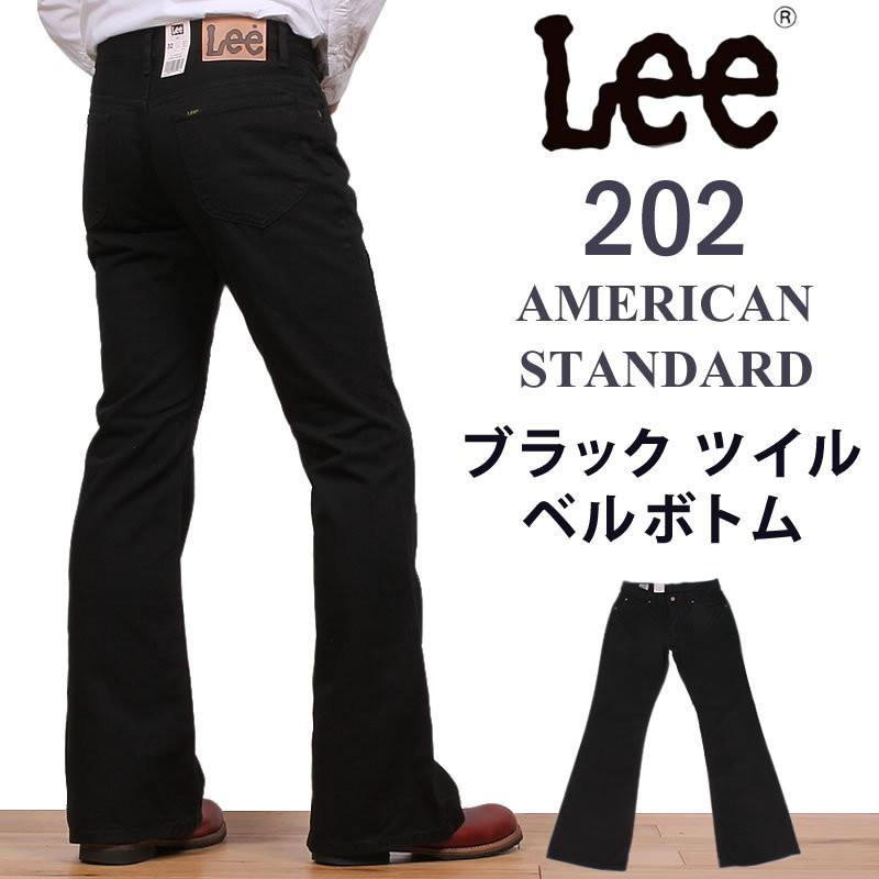 10%OFF Lee リー ジーンズ メンズ 202 ベルボトム ブラック ツイル アメリカンスタンダード フレア 04202 黒 デニム｜axs-sanshin