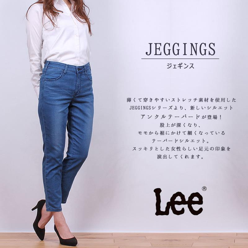 ≪ラスト1点!XXSサイズ≫10%OFF Lee リー『JEGGINGS』シリーズ ≪ラスト1点!XXSサイズ≫10%OFF Lee リー『JEGGINGS』シリーズ