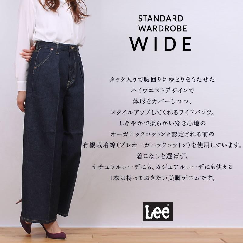 ≪XXS・XSサイズ≫10%OFF Lee リー レディース　ジーンズ　ワイド　LL2608　STANDARD WARDROBE