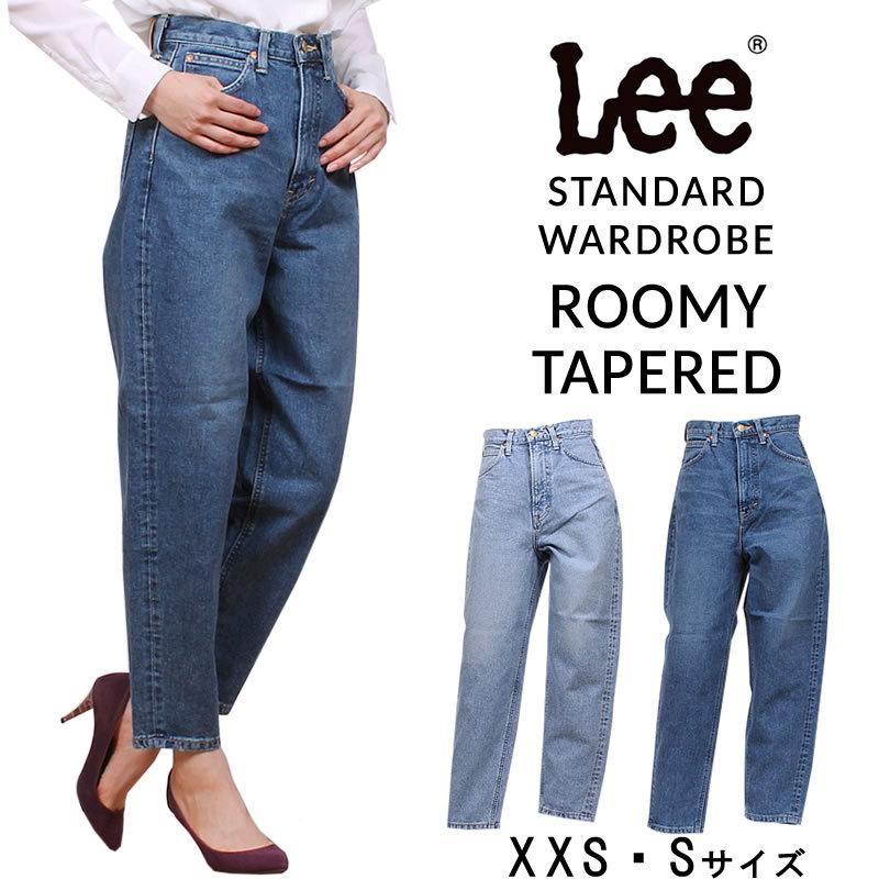 Xxs Sサイズ Lee リー レディース ジーンズ ルーミーテーパード Ll2612 Standard Wardrobe Lee Ll2612 Axs Sanshin Yahoo ショップ 通販 Yahoo ショッピング