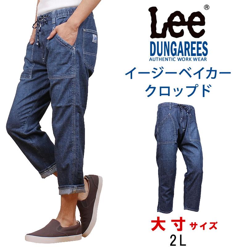 2l 3l Lee リー イージー ベイカー クロップドパンツ クロップド Dungarees メンズブランド ｌｅｅ Axs Sanshin Lee