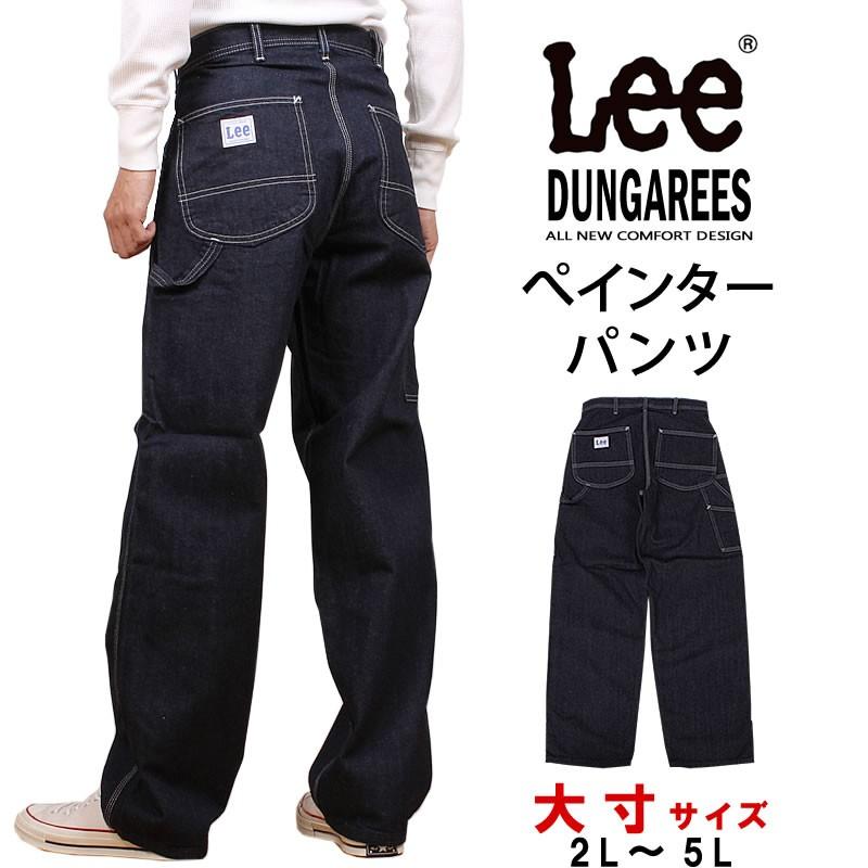 Lee リー ジーンズ ぺインター パンツ 大きいサイズLM7288 ワーク、ペインターパンツ