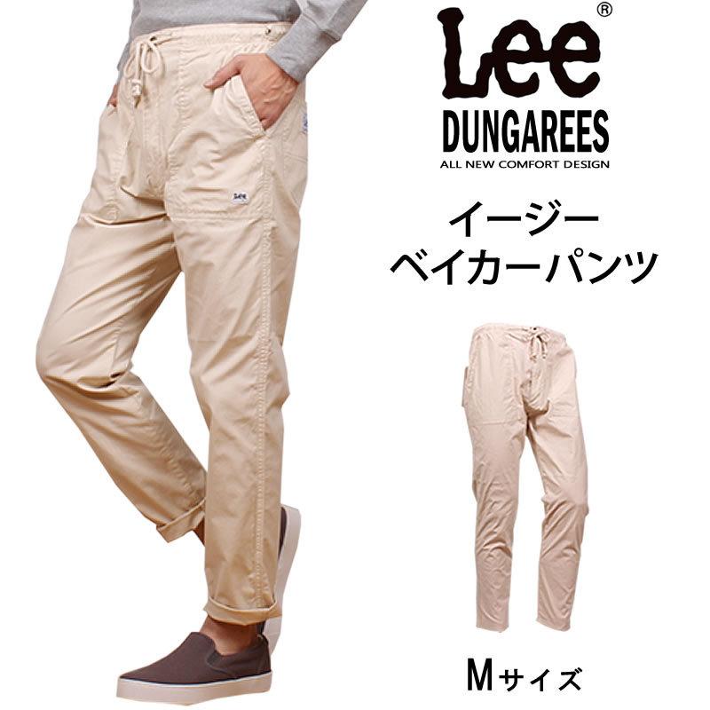 Lee ≪Mサイズ≫10%OFF リー メンズ イージー ベイカーパンツ Lee ≪Mサイズ≫10%OFF リー メンズ イージー ベイカーパンツ