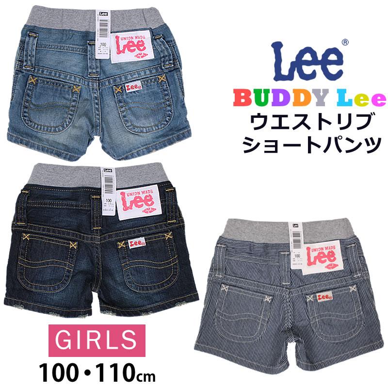 Sale 100 160cm キッズ ガールズ Leeリー ウエストリブデニムショートパンツ Buddy Lee r Leekids r Axs Sanshin Yahoo ショップ 通販 Yahoo ショッピング