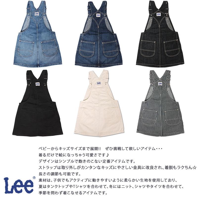 Lee 【10%OFF】80〜120cm リー オーバーオールスカート/キッズ