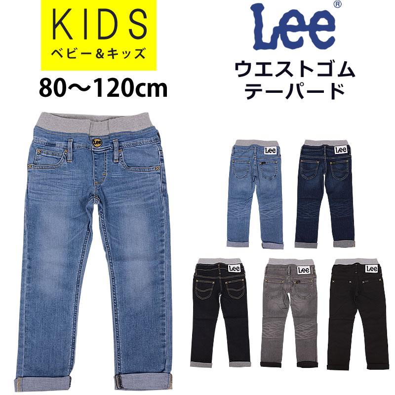 Lee 10%OFF リー 80〜120cm ジーンズ ウエストゴム テーパード Lee 10%OFF リー 80〜120cm ジーンズ ウエストゴム テーパード