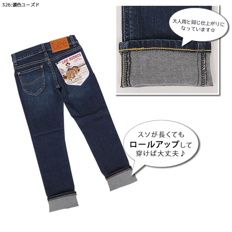 Lee 【10%OFF】100〜150cm リー ストレッチスキニー キッズ Lee 【10%OFF】100〜150cm リー ストレッチスキニー キッズ