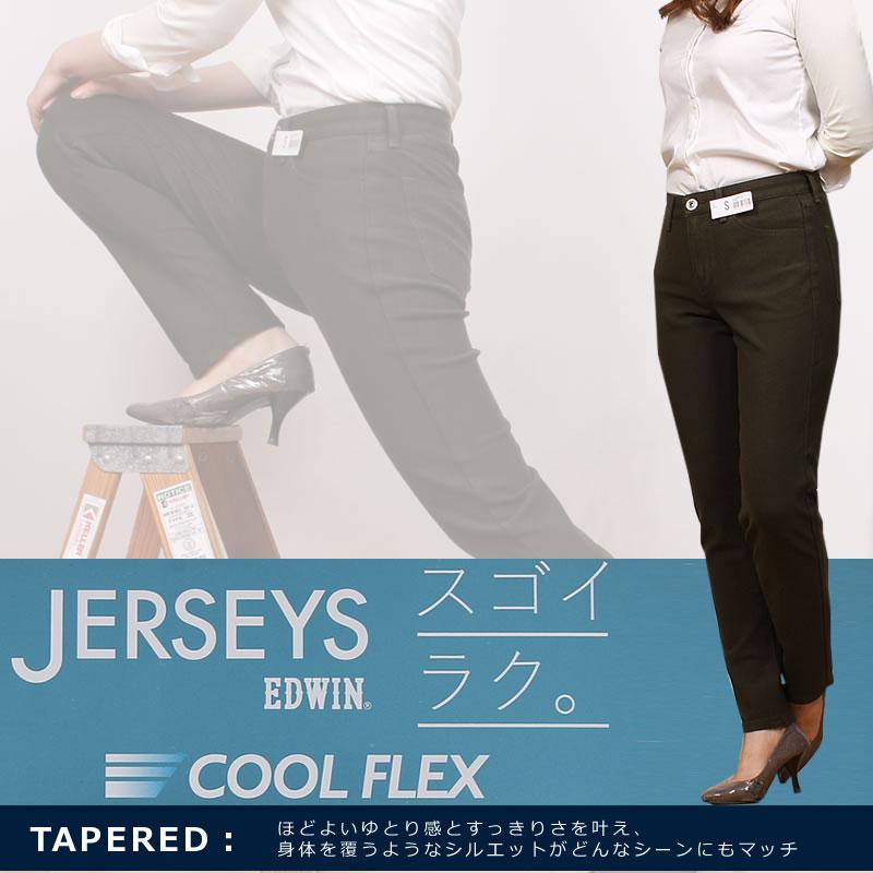 JERSEYS 【SALE】EDWIN ミスエドウィン 涼 クール COOL FLEX JERSEYS 【SALE】EDWIN ミスエドウィン 涼 クール COOL FLEX