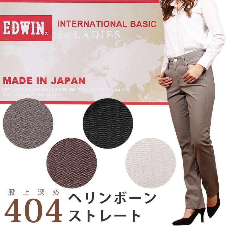 Sale Edwin エドウィン ジーンズ レディース カラーパンツ ストレート ヘリンボーン エドウイン International Basic Me424 Missedwin Me424 302 Axs Sanshin Yahoo ショップ 通販 Yahoo ショッピング