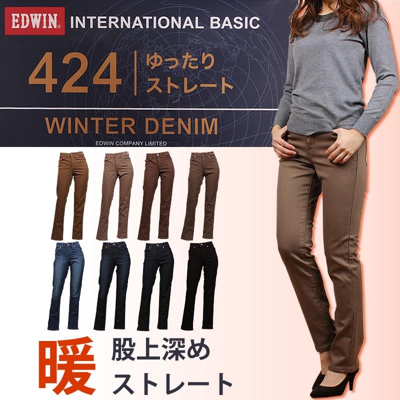 INTERNATIONAL BASIC EDWIN エドウィン レディース ジーンズ 暖かい