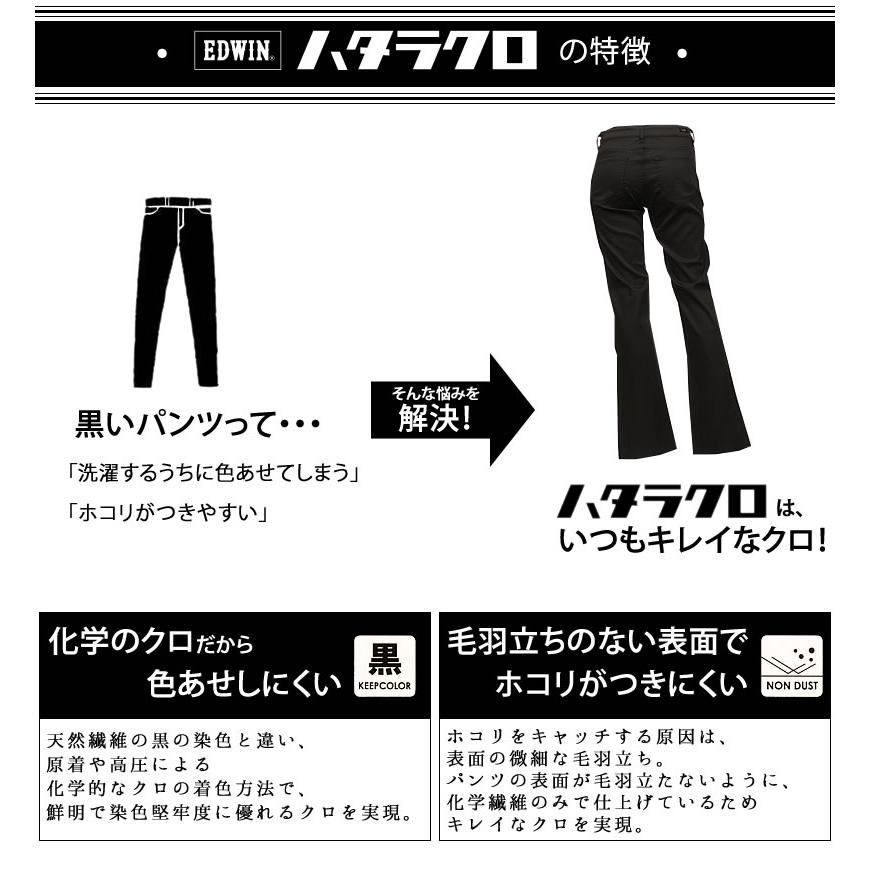 EDWIN（エドウィン） エドウイン 涼しい ハタラクロ ブーツカット