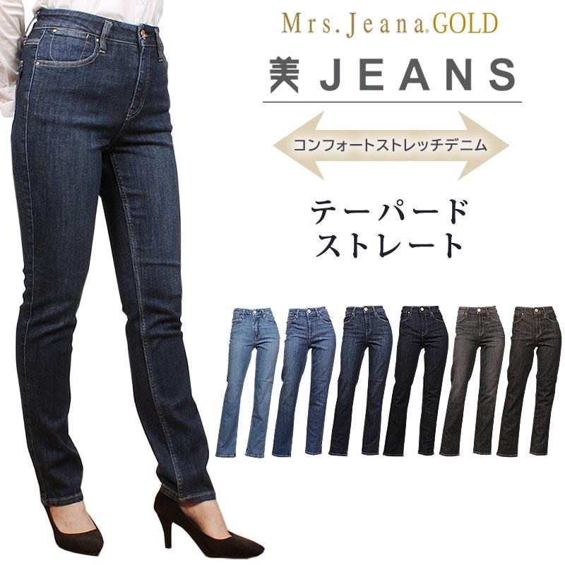 Mrs.JeanaGOLD ミセスジーナ ゴールド テーパード ストレート GM-3088