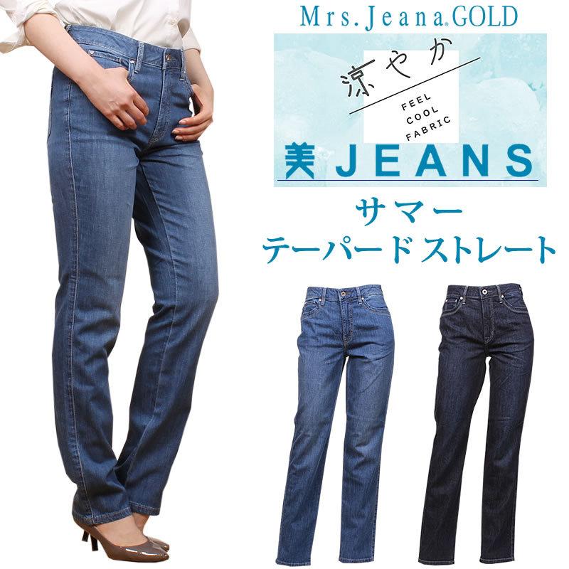 SALE Mrs.JeanaGOLD ミセスジーナ ゴールド 涼やか サマー テーパード