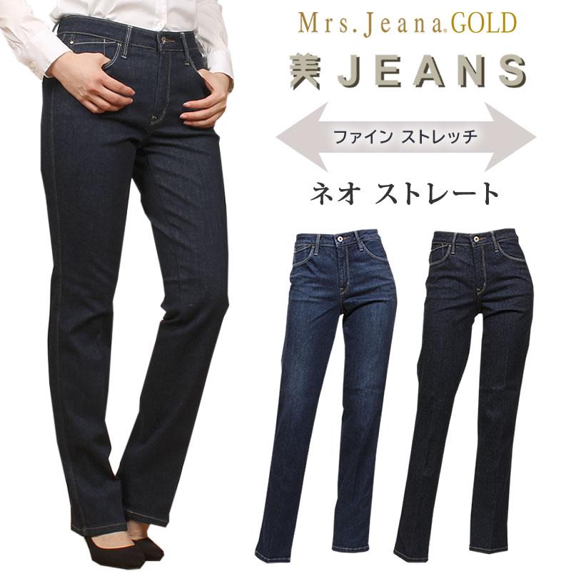 Mrs.JeanaGOLD ミセスジーナゴールド ファイン ストレッチ ネオ