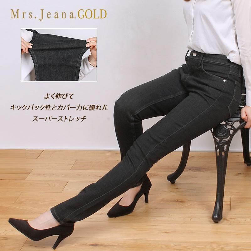 SALE Mrs.Jeana ミセスジーナ ゴールド ジーンズ ストレッチ スキニー