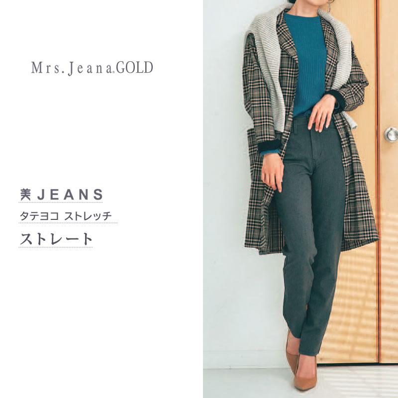 10%OFF】Mrs.JeanaGOLD ミセスジーナ ゴールド 2WAY ギャバ 10%OFF】Mrs.JeanaGOLD ミセスジーナ ゴールド 2WAY ギャバ