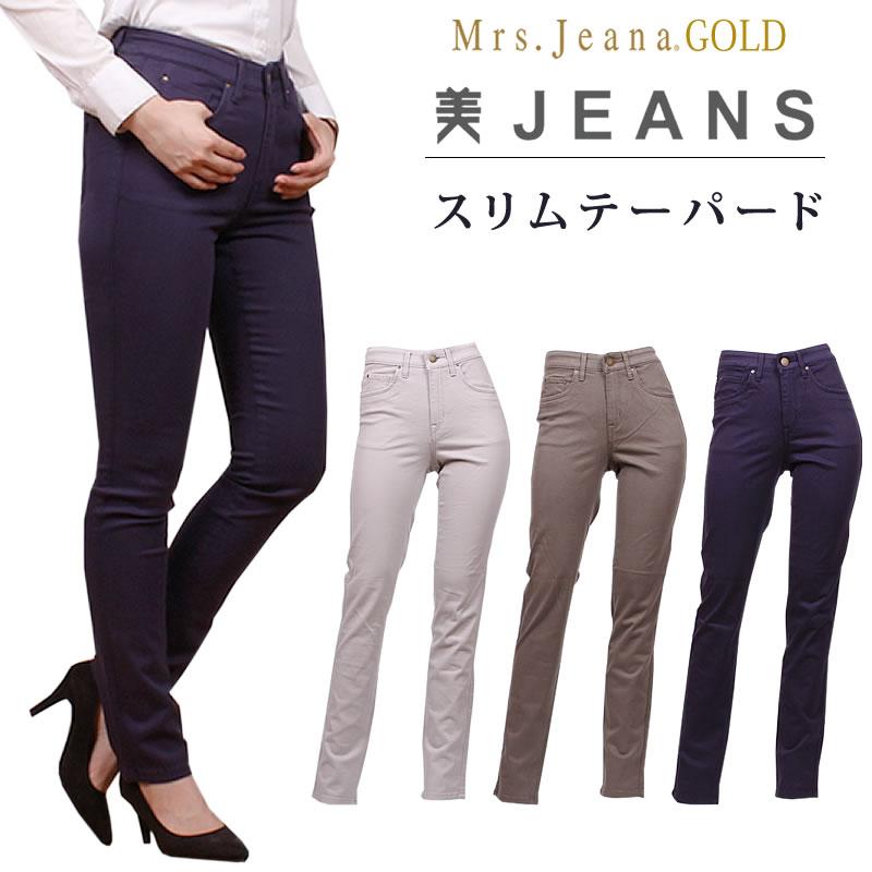 SALE Mrs.Jeana ミセスジーナ ゴールド スリムテーパード GM-3311