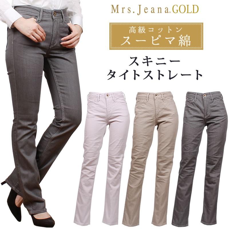SALE Mrs.Jeana ミセスジーナ ゴールド ミセスジーナ スキニー SALE Mrs.Jeana ミセスジーナ ゴールド ミセスジーナ スキニー